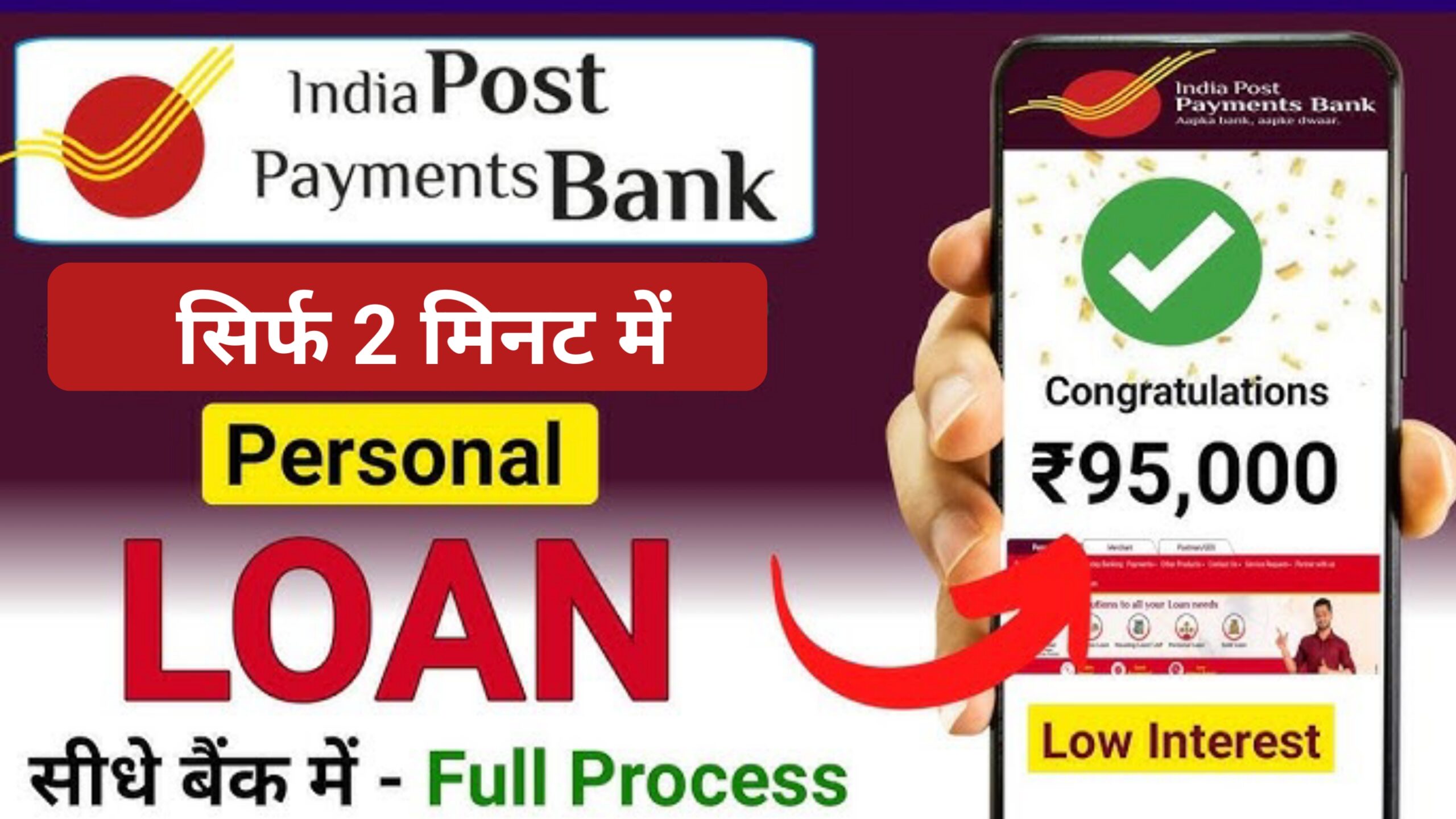IPPB Se Loan Kaise Le - IPPB से लोन कैसे अप्लाई करें ?