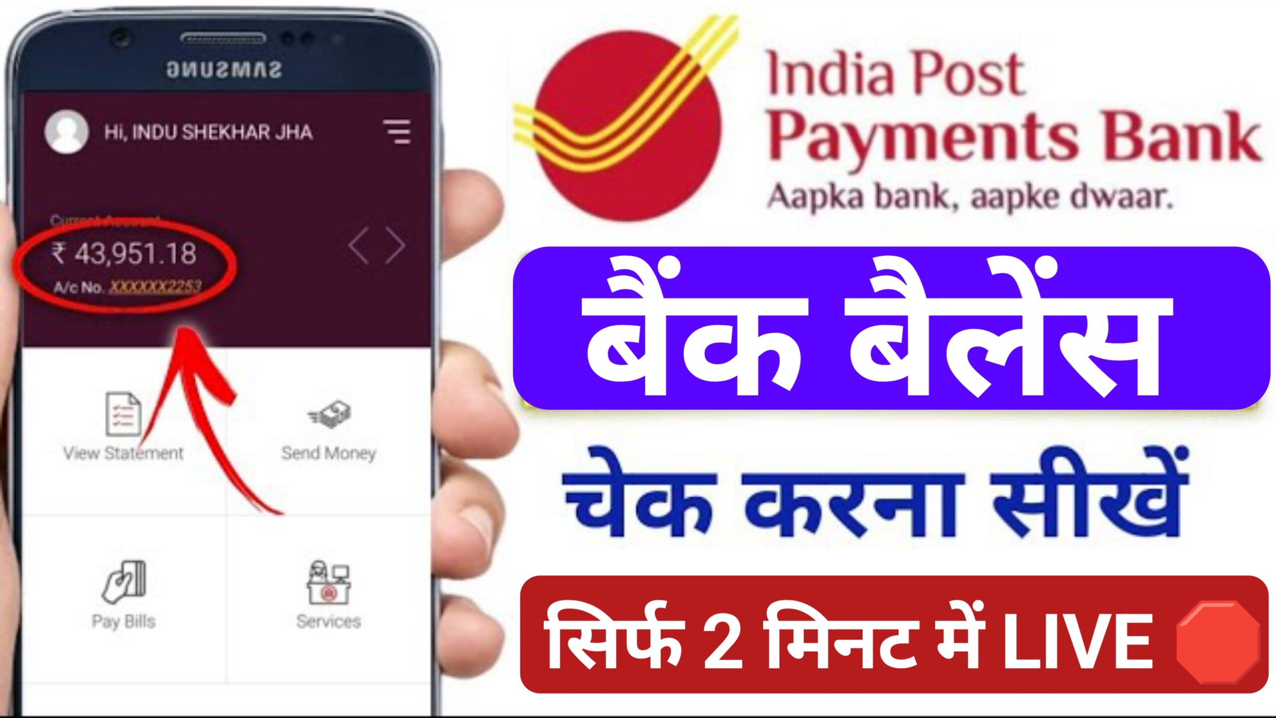 IPPB Bank Balance Check- IPPB Bank Balance Check Number