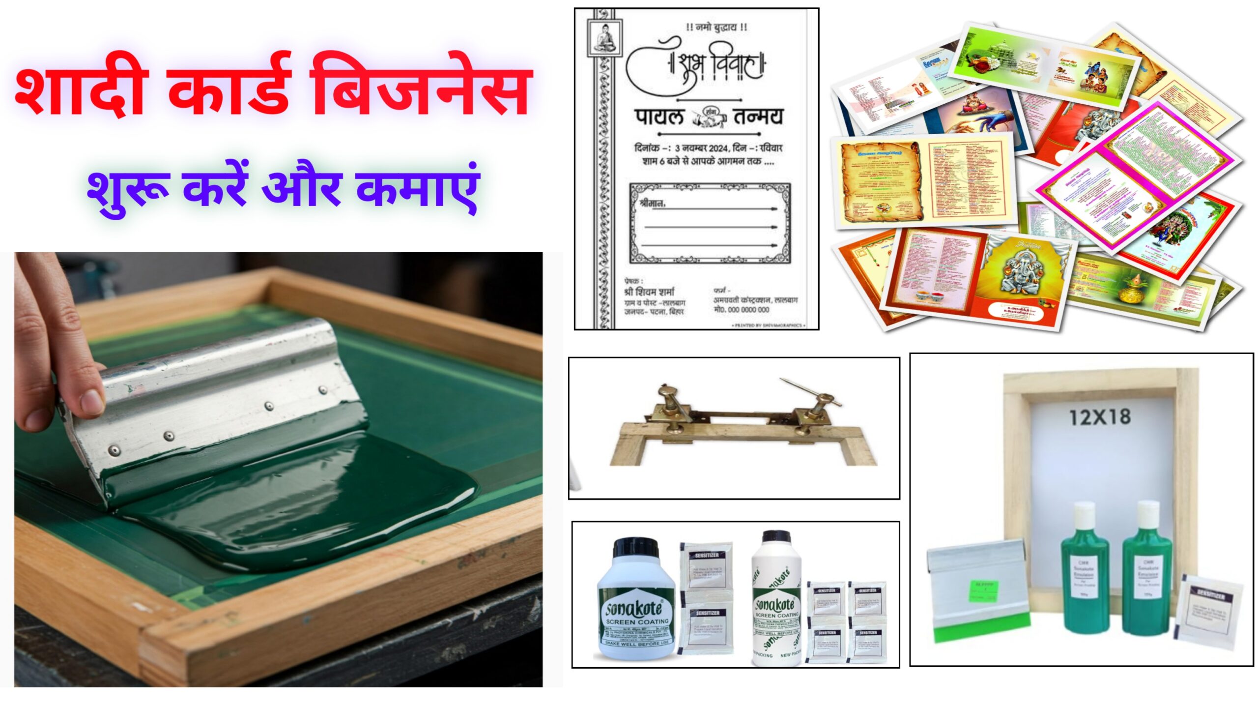 Shadi Card Business शुरू कैसे करे ? - खर्च ,क्या- क्या सामान होनी चाहिए ?