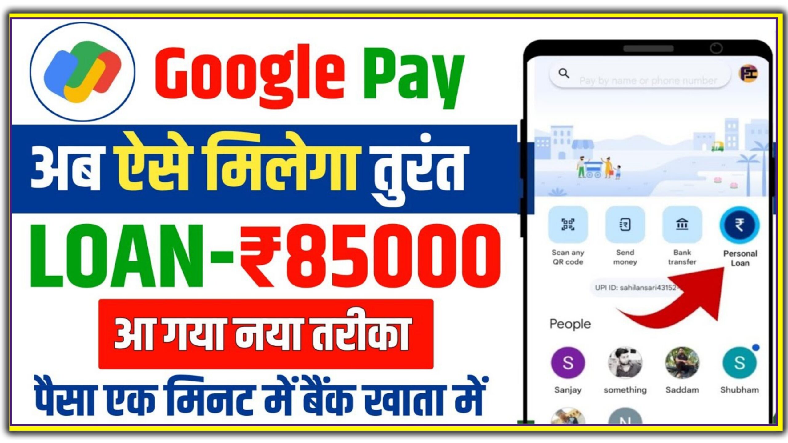 Google पे से लोन कैसे लें – GooglePe Se Loan Kaise Le ?