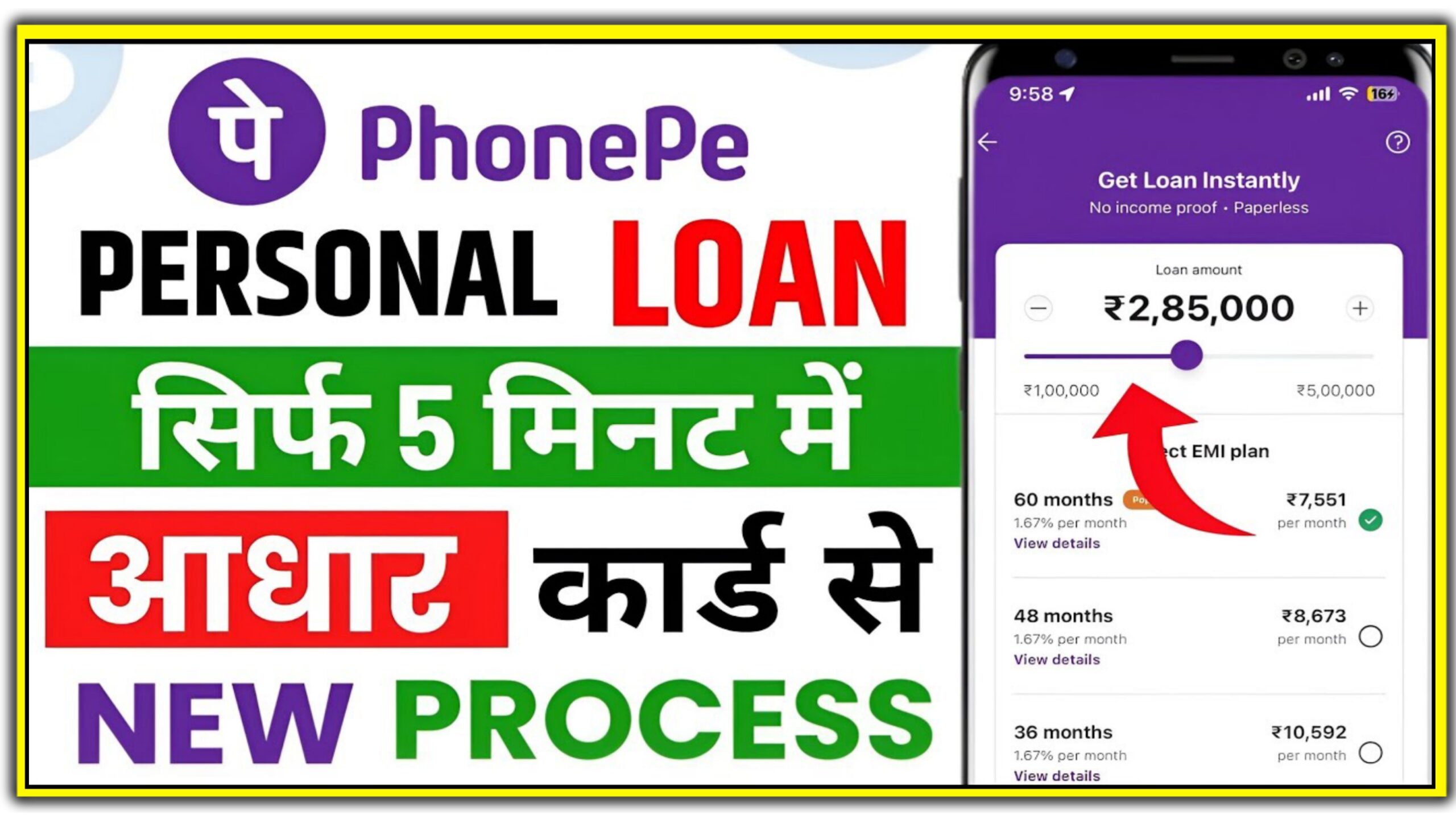 PhonePe से लोन कैसे लें – PhonePe App Se Loan Kaise Le ?