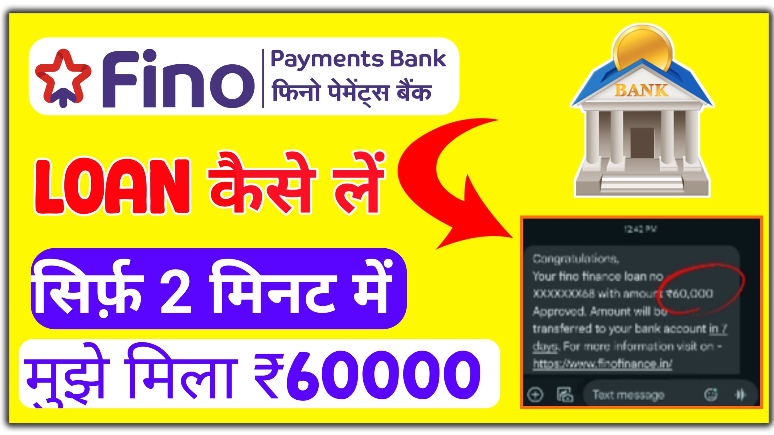 Fino से लोन कैसे लें – Fino Payment Bank se Loan Kaise le ?