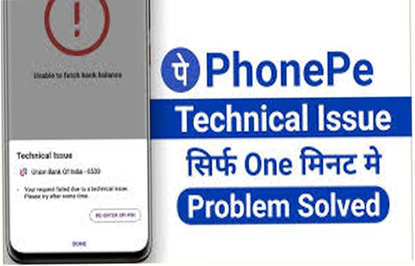 Phonepe Technical Issue Problem Solve करने के तरीके ?