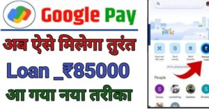 Google Pe Se Loan Kaise Le 2026